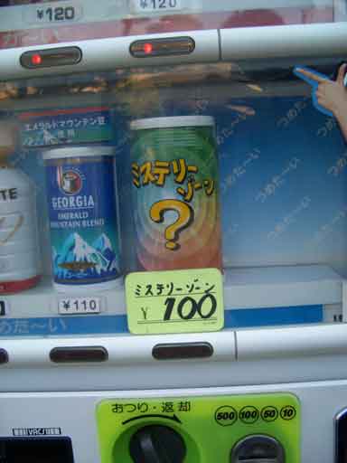 ミステリーゾーンがありました。 鎌倉